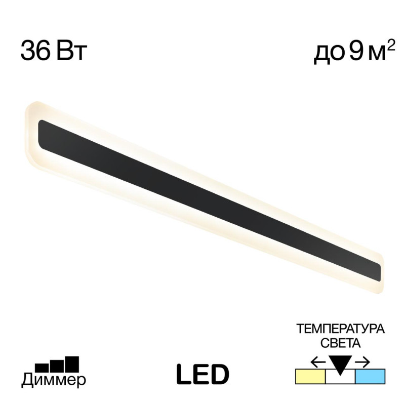Бра 90*8 см, 36W, 3000-5500-4000 К, Черный Citilux Тринити CL238591