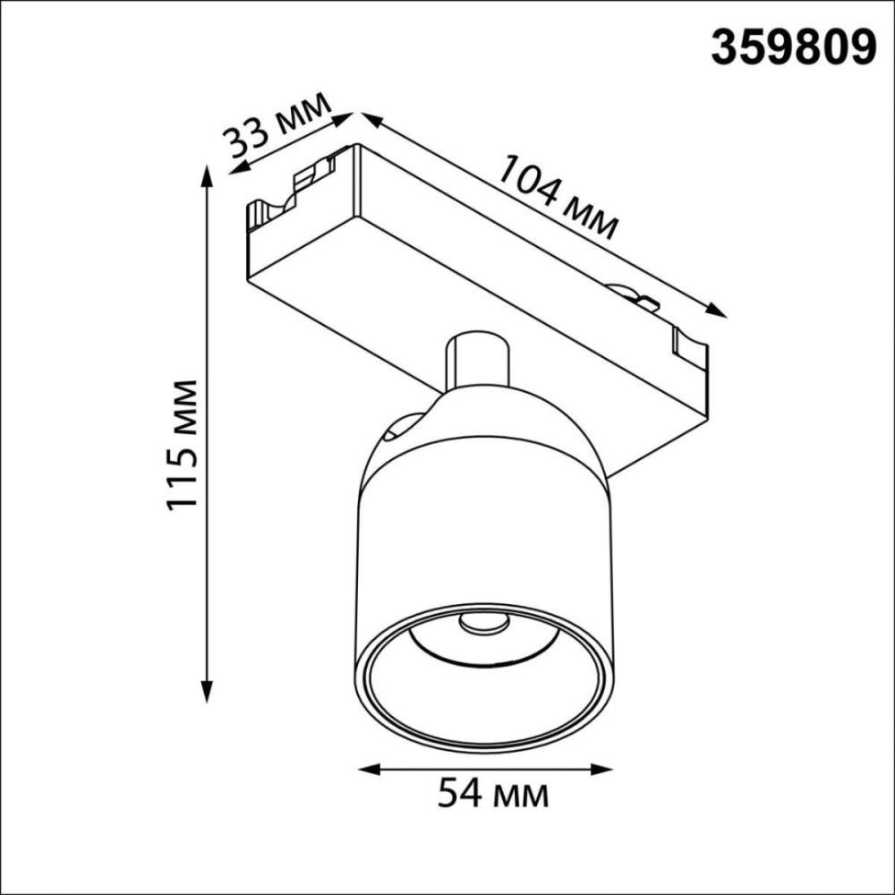 Трековый однофазный 3-х жильный светильник 5 см, 10W, 3000K, Novotech Port Solette 359809, белый