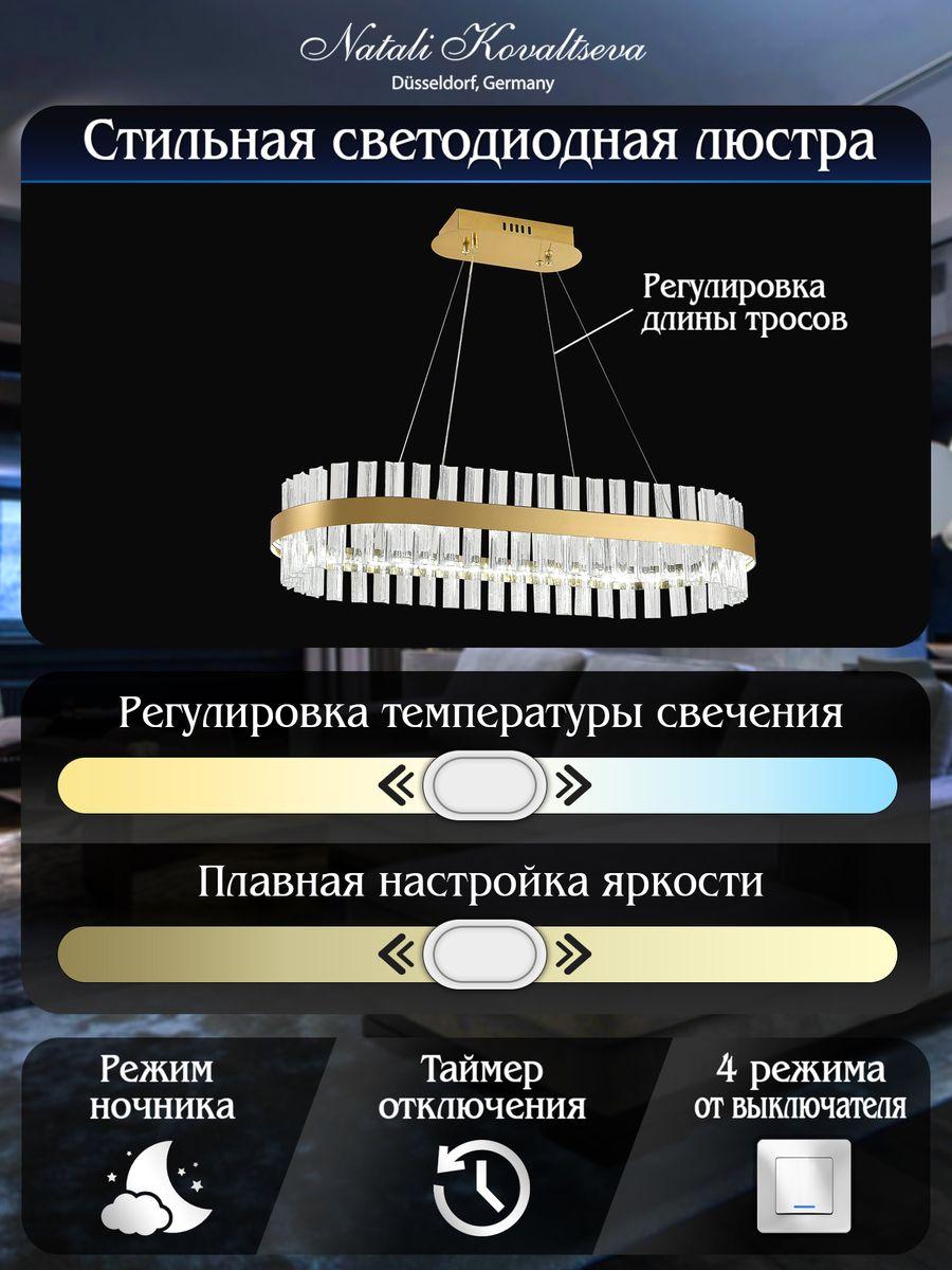 Подвесной светодиодный светильник  35*80*15 см, LED 120 W, Natali Kovaltseva Smart Нимбы Led Lamps 81252 Золотой
