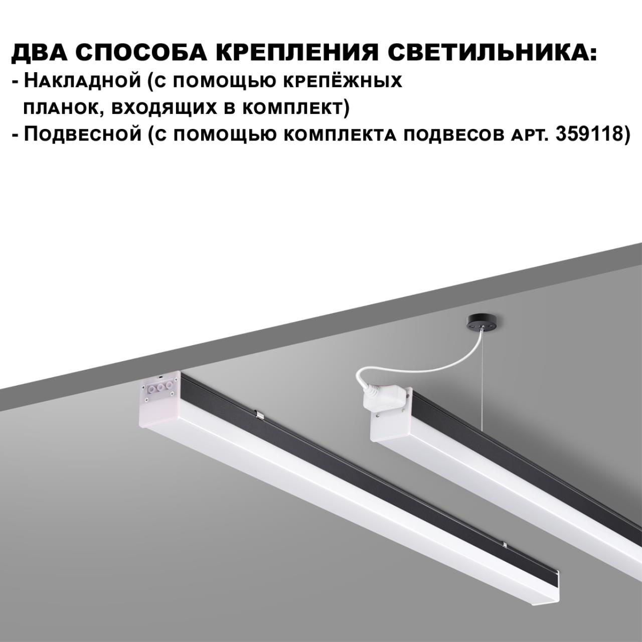 Светильник 120 cм, 40W, 4000K, 4000Lm линейный, в комплекте прямой соединитель, крепежные планки, сетевой кабель IP20 LED 100-265V BITS 359112 OVER черный