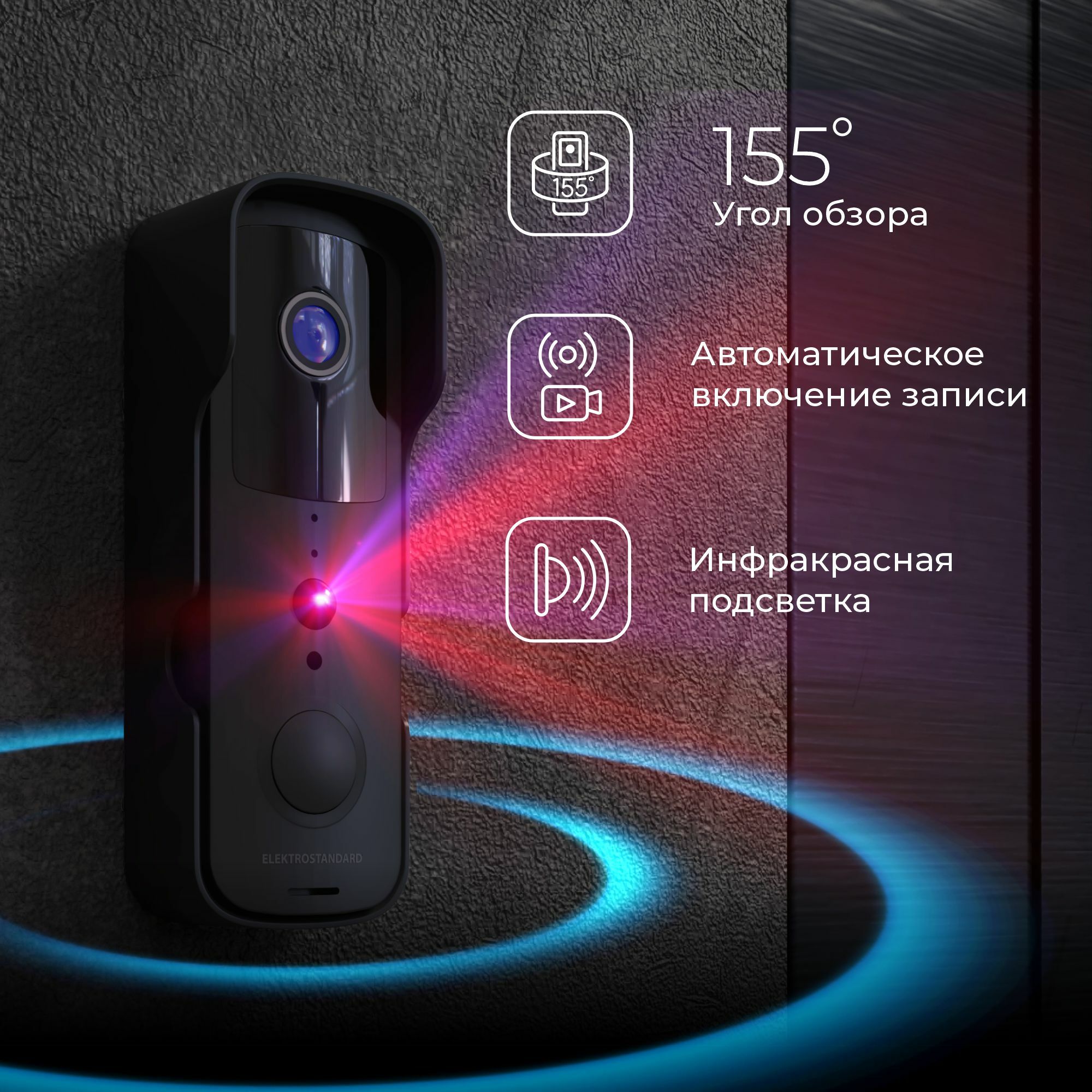 Умный видеозвонок 76105/00 Elektrostandard