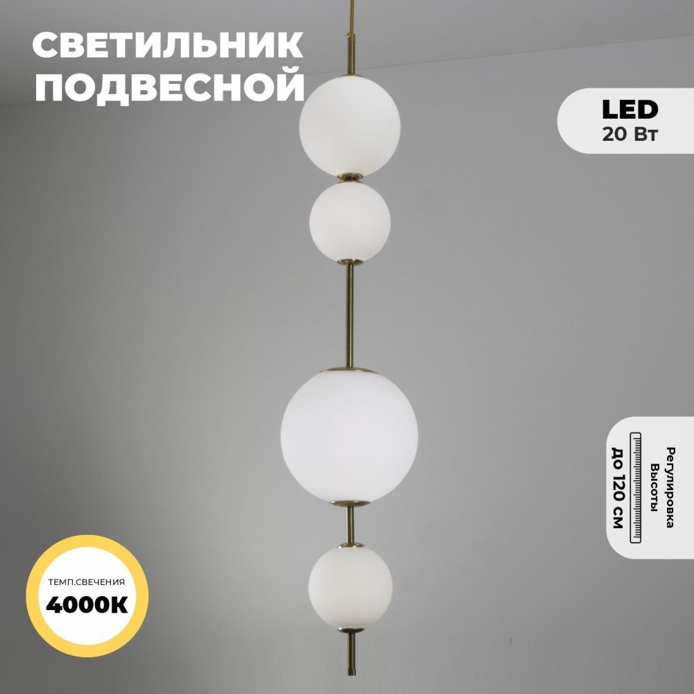 Светильник ElegantLight DZN-8340 БРОНЗА  D200/H800-2000/4/LED/20W/4500K (120+200+100+150mm) 24-12