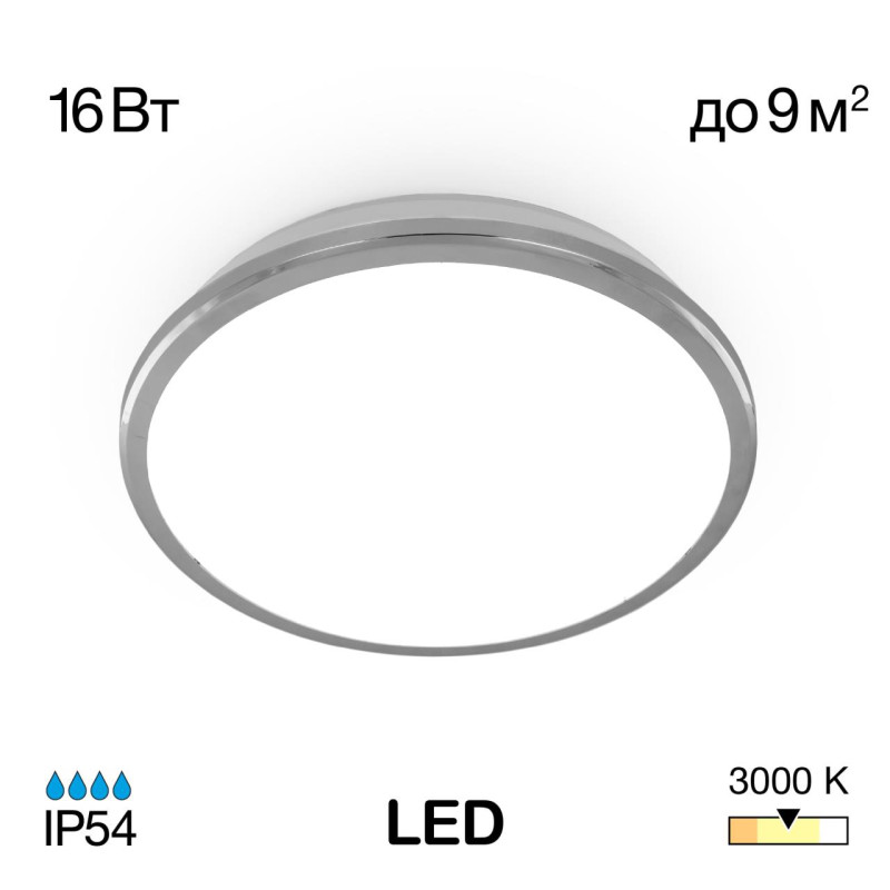 Светильник 28 см,16 W, 3000К Citilux CL702161W ip54, хром