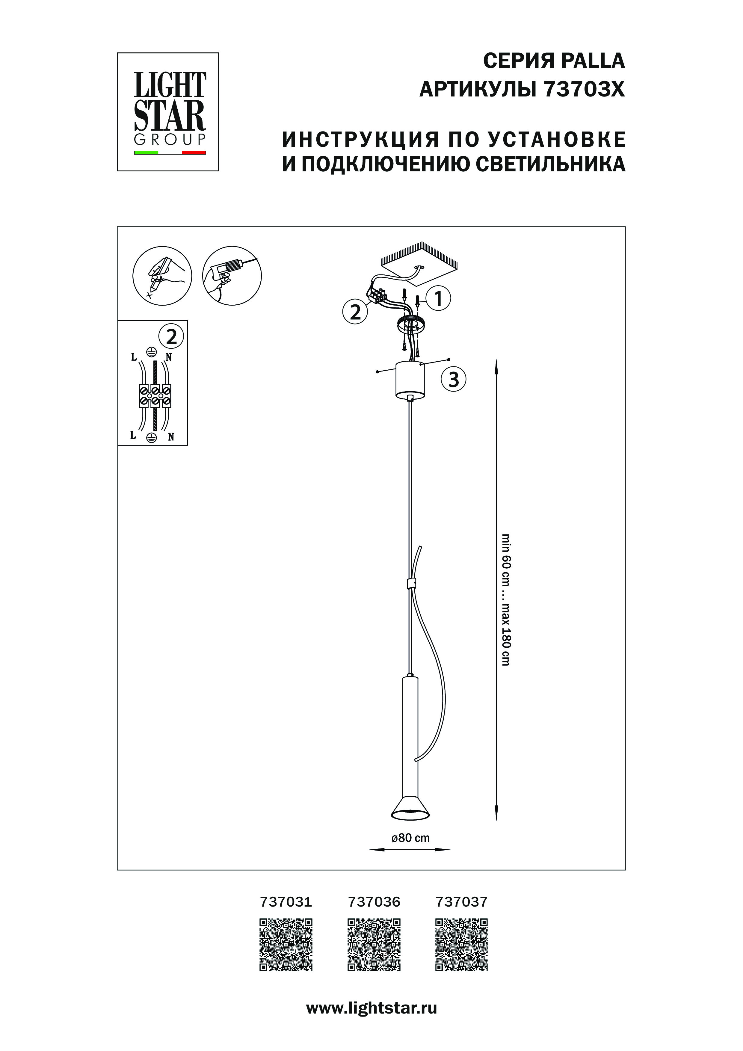 Подвес 8*60/180 см, 6W 3000K Lightstar Palla 737037 Черный