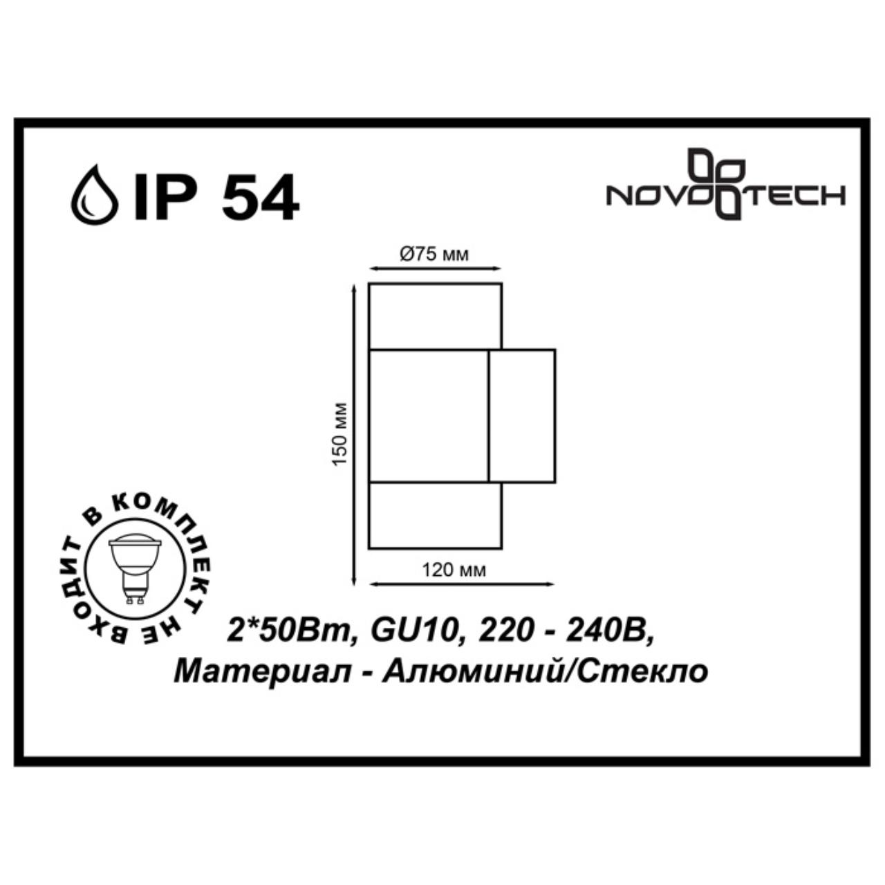 Светильник 7*12 см, GU10, IP54 Novotech Landscape 370407 коричневый