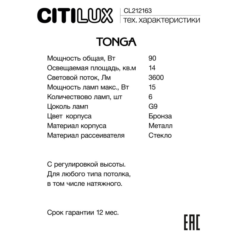 Люстра 63 см, 6*G9 Citilux CL212163 TONGA  бронза