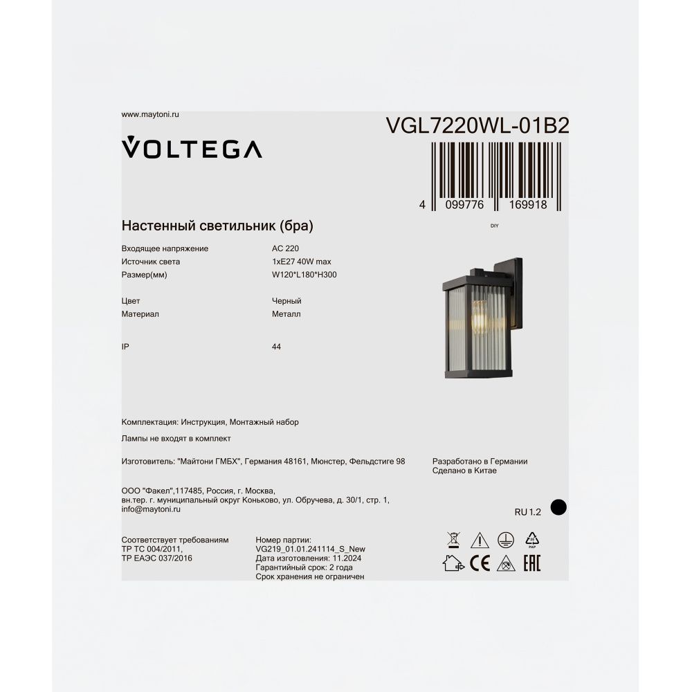 Уличное бра 18*12*-30 см, 1*E27*40W Voltega  VGL7220WL-01B2, Черный