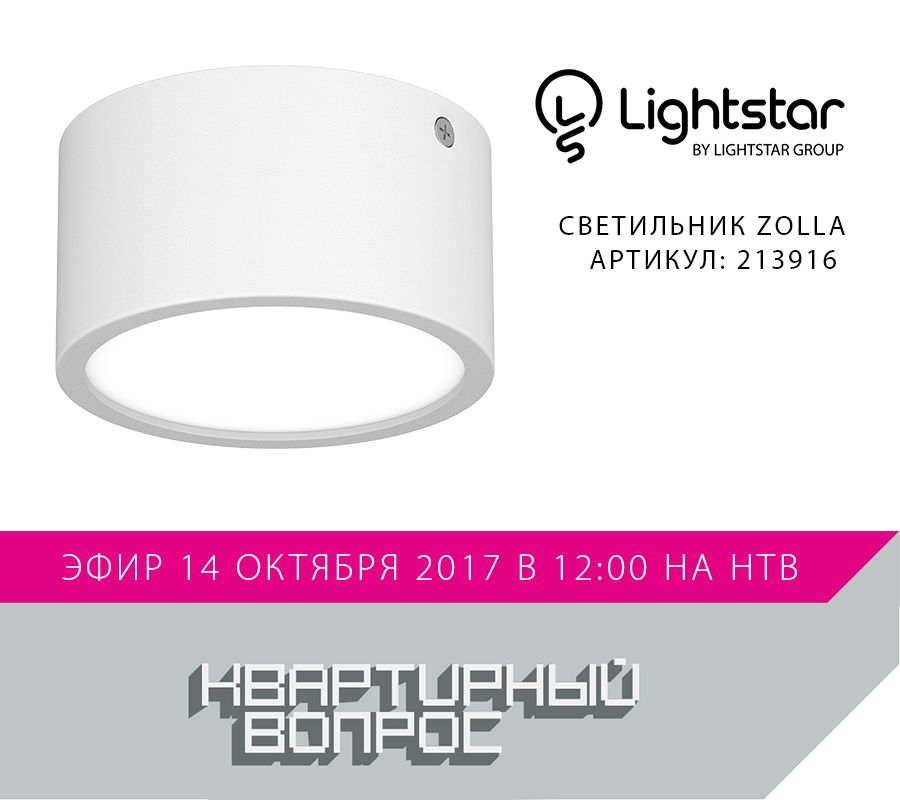 Светильник 10*10*5 см, 10W Lightstar Zolla 213916, белый,