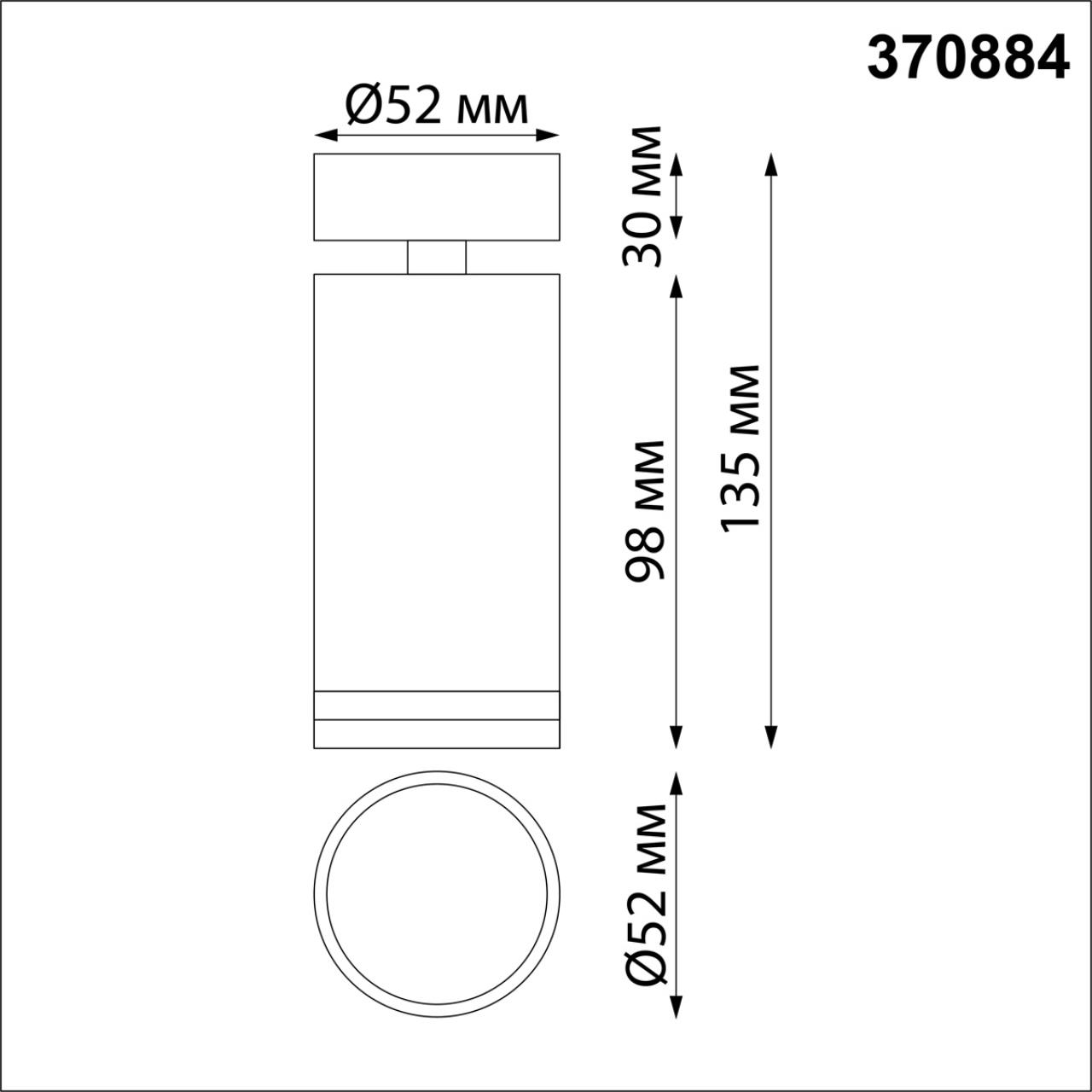 Светильник 5 см, Novotech Ular 370884, белый