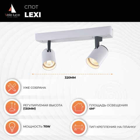 Спот 7*32*13 см, 2*GU10 белый, графитовый Vele Luce Lexi VL8071S02