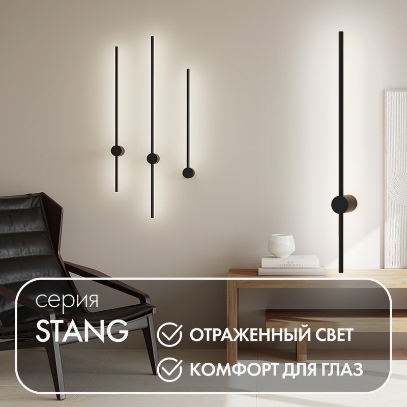 Бра 80 см, 7W, 3000K Denkirs Stang DK5012-BK черный