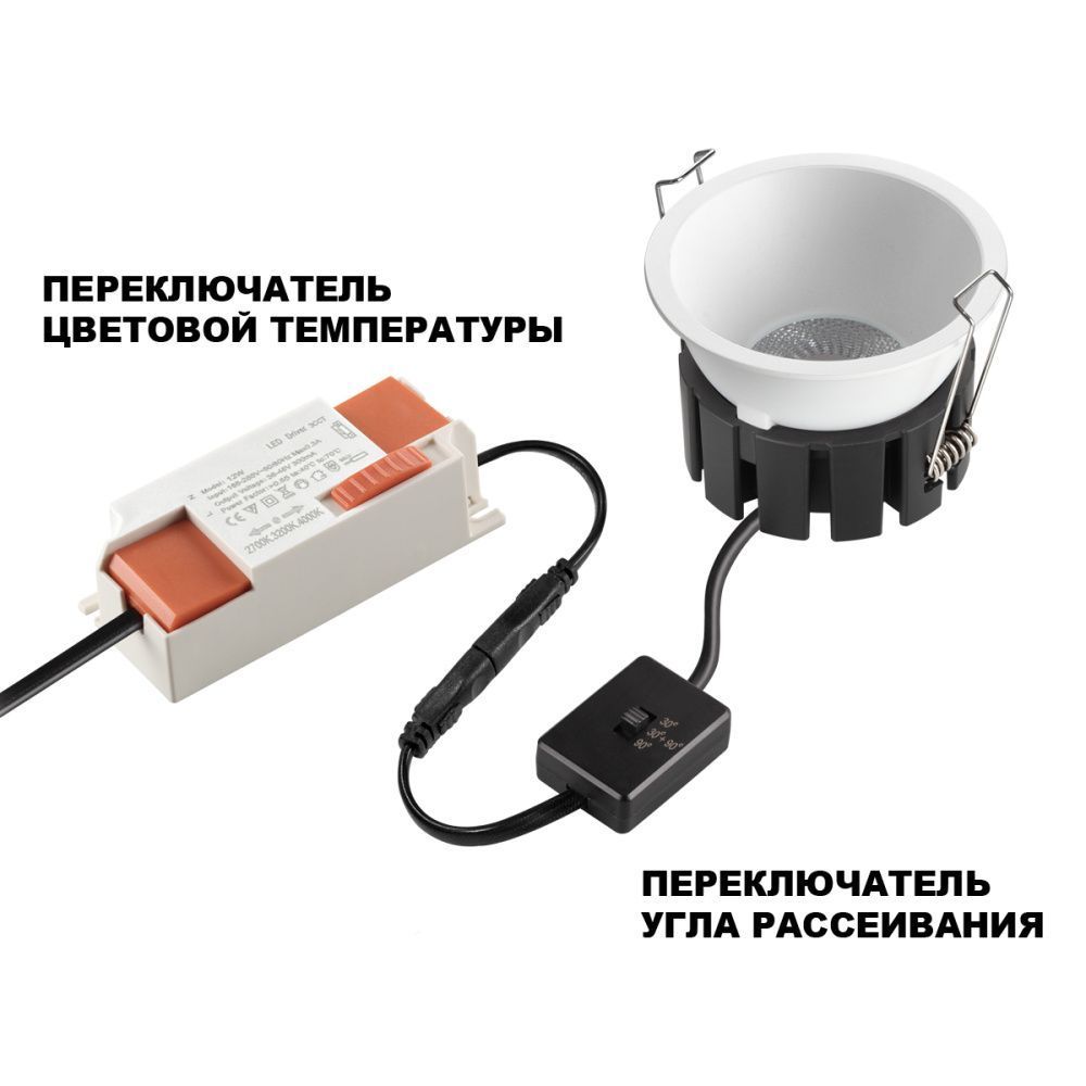 Встраиваемый светильник с переключателем цв. температуры и угла рассеивания 8.5 см, 12W, 2700-4000K, Novotech Wir Solis 359857, белый