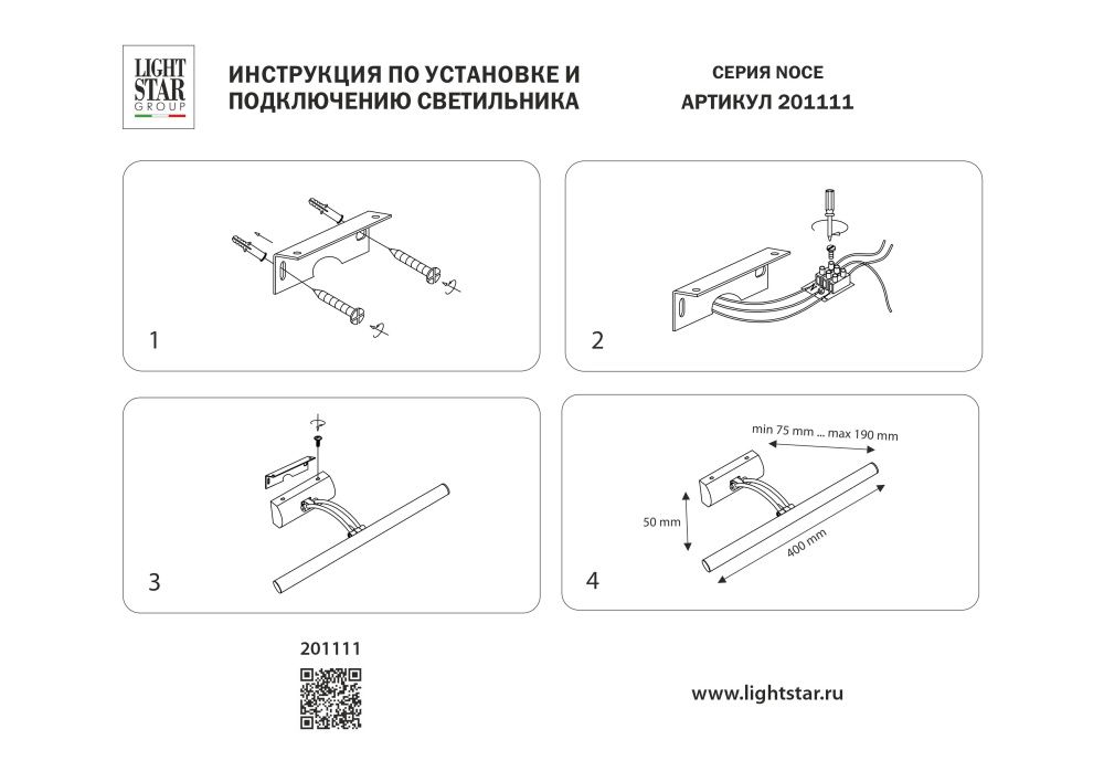 Светильник настенный (Подсветка для картин) Noce Lightstar 201111 Латунь