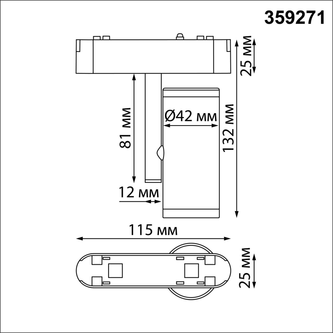 Трековый светильник для низковольтного шинопровода 11,5*4,2* см, LED 8W*3000 К, Novotech Shino Smal, белый, 359271