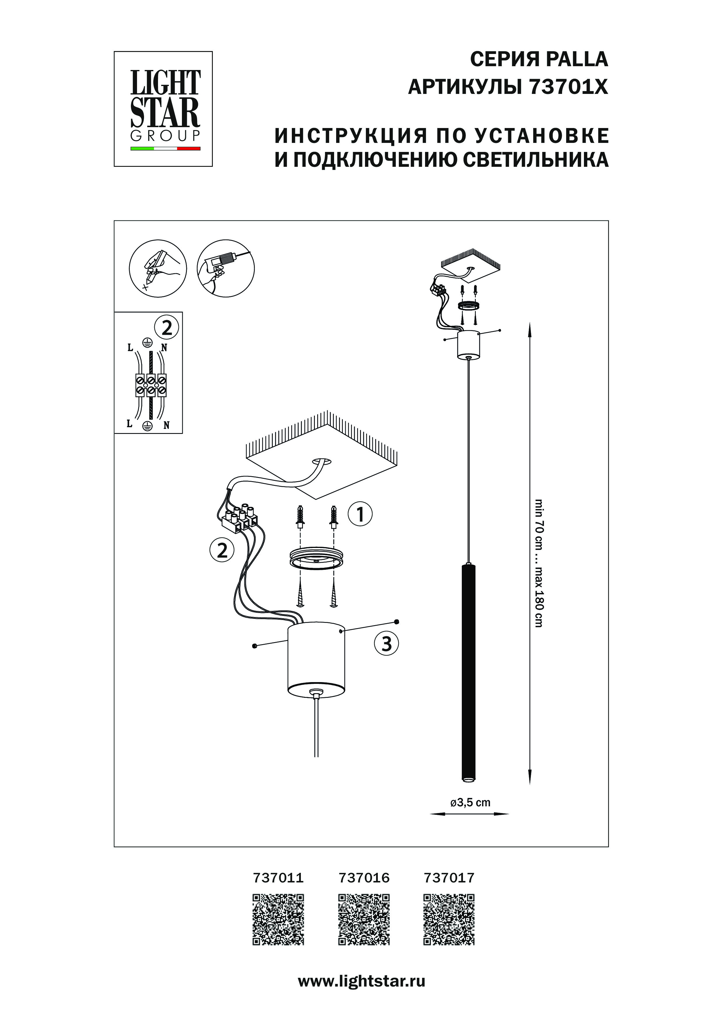 Подвес 3,5*70/180 см, 6W 3000K Lightstar Palla 737016 Черный