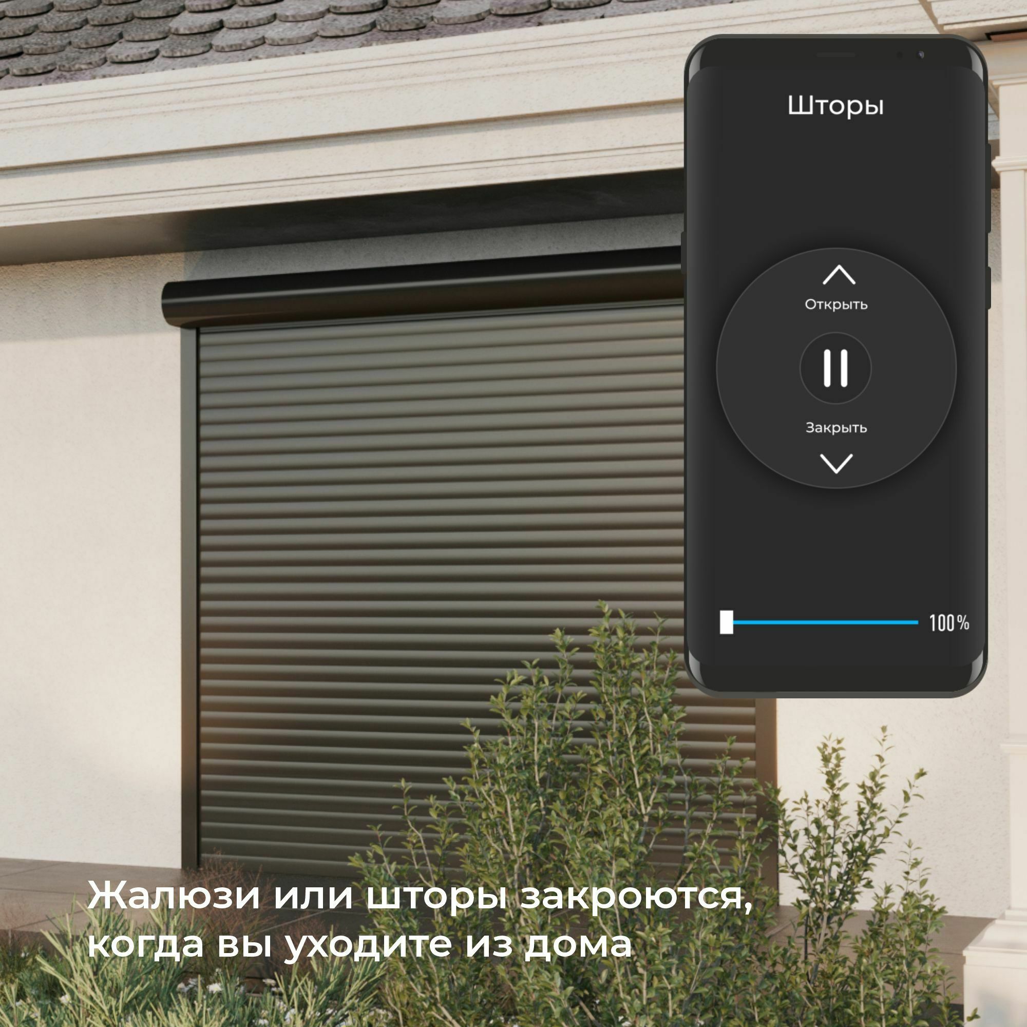 Умное реле для жалюзи и штор 76008/00 Elektrostandard
