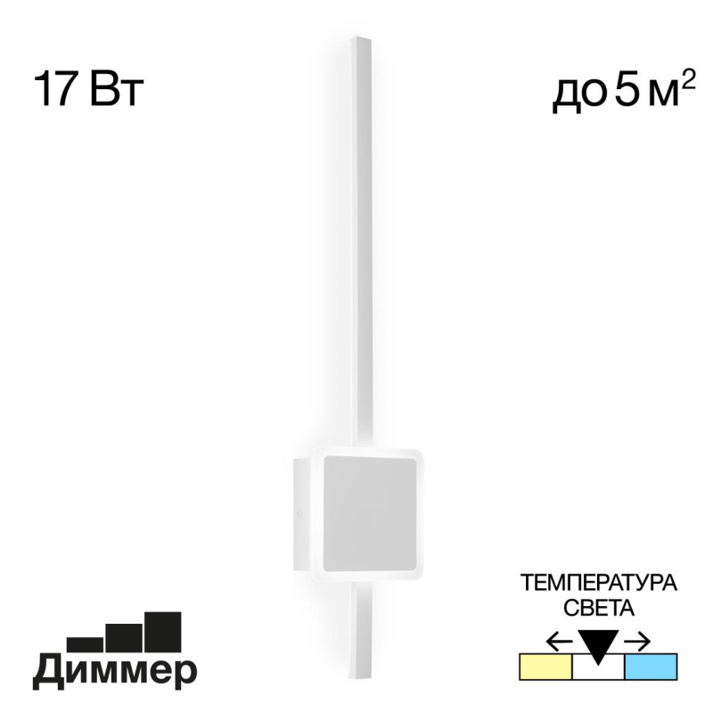 Настенный светодиодный светильник 13*62 см, 17W, 3000-4000-5500K Citilux CL203410 Стиг белый