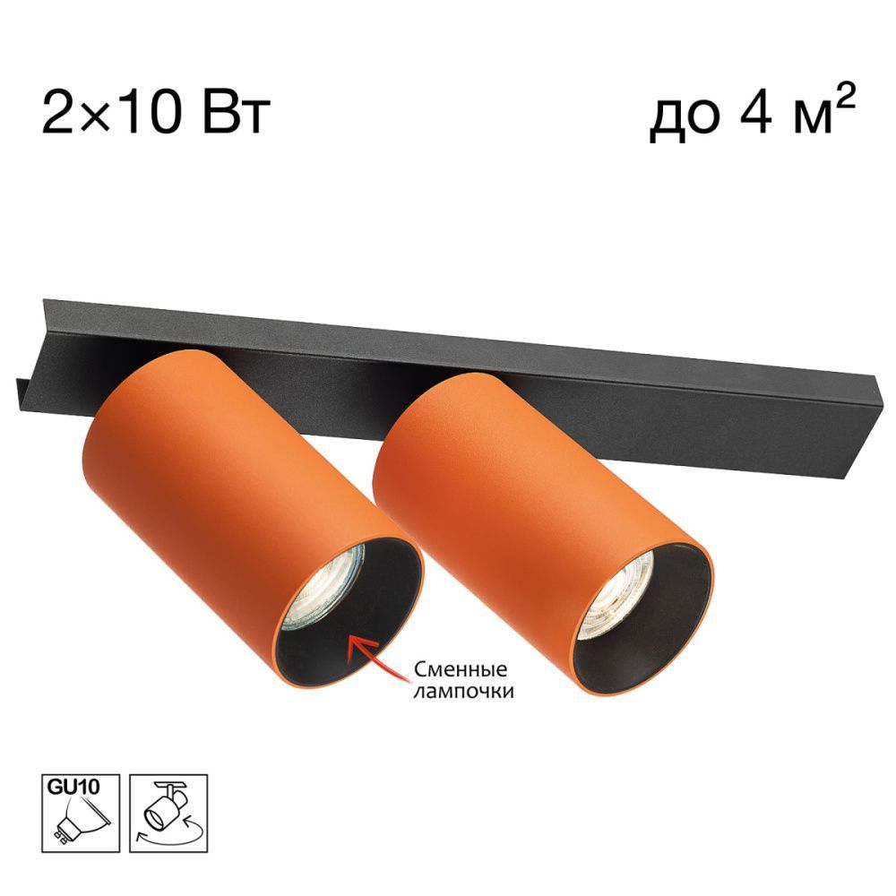 Спот 30*6*8-13 см, 2*GU10*10W, Citilux Axel CL512524, Оранжевый