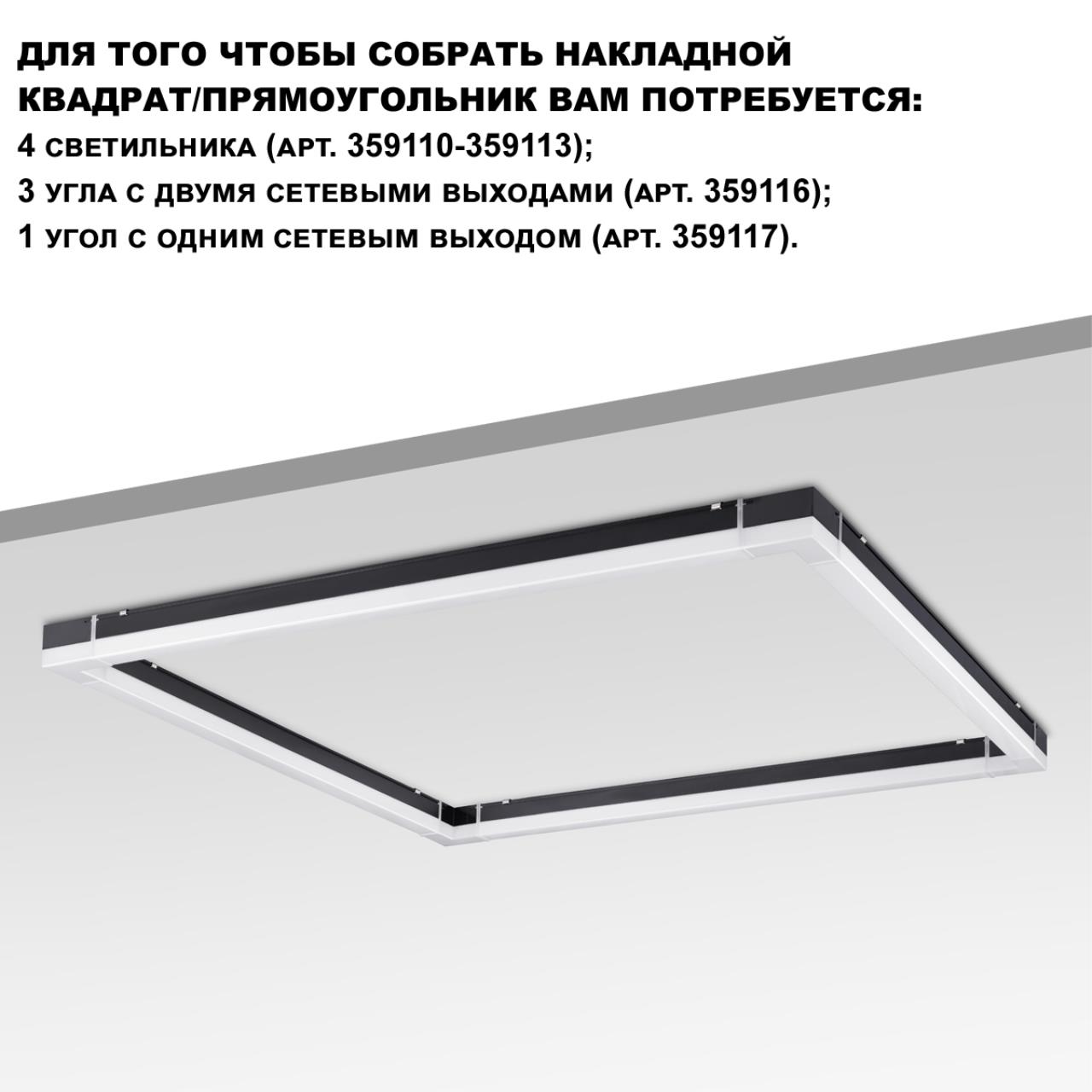 Светильник 150 cм, 50W, 4000K, 5000Lm линейный, в комплекте прямой соединитель, крепежные планки, сетевой кабель IP20 LED 100-265V BITS 359113 OVER черный