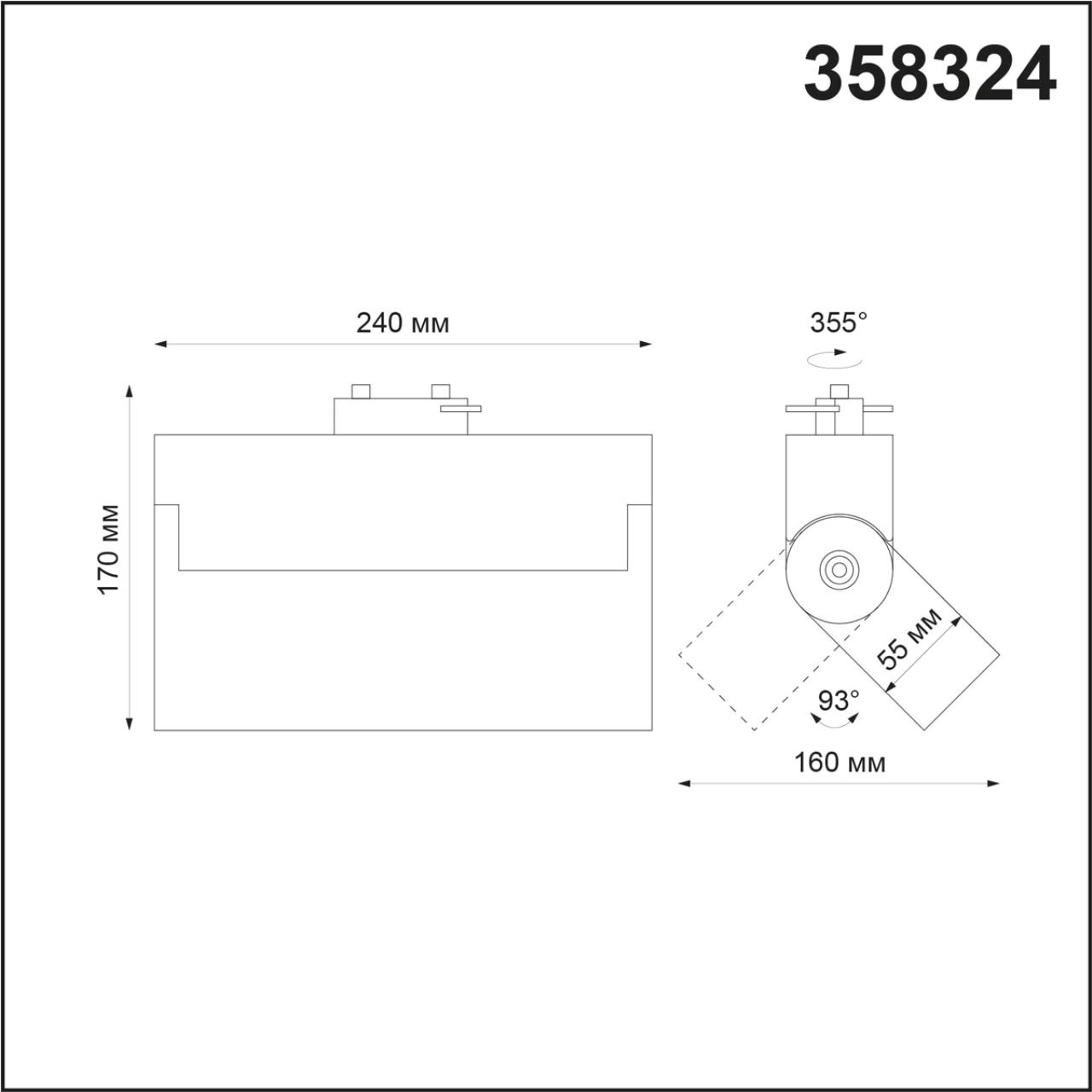 Трековый светодиодный светильник Novotech Eos 358324, 25W LED, 4000K, черный