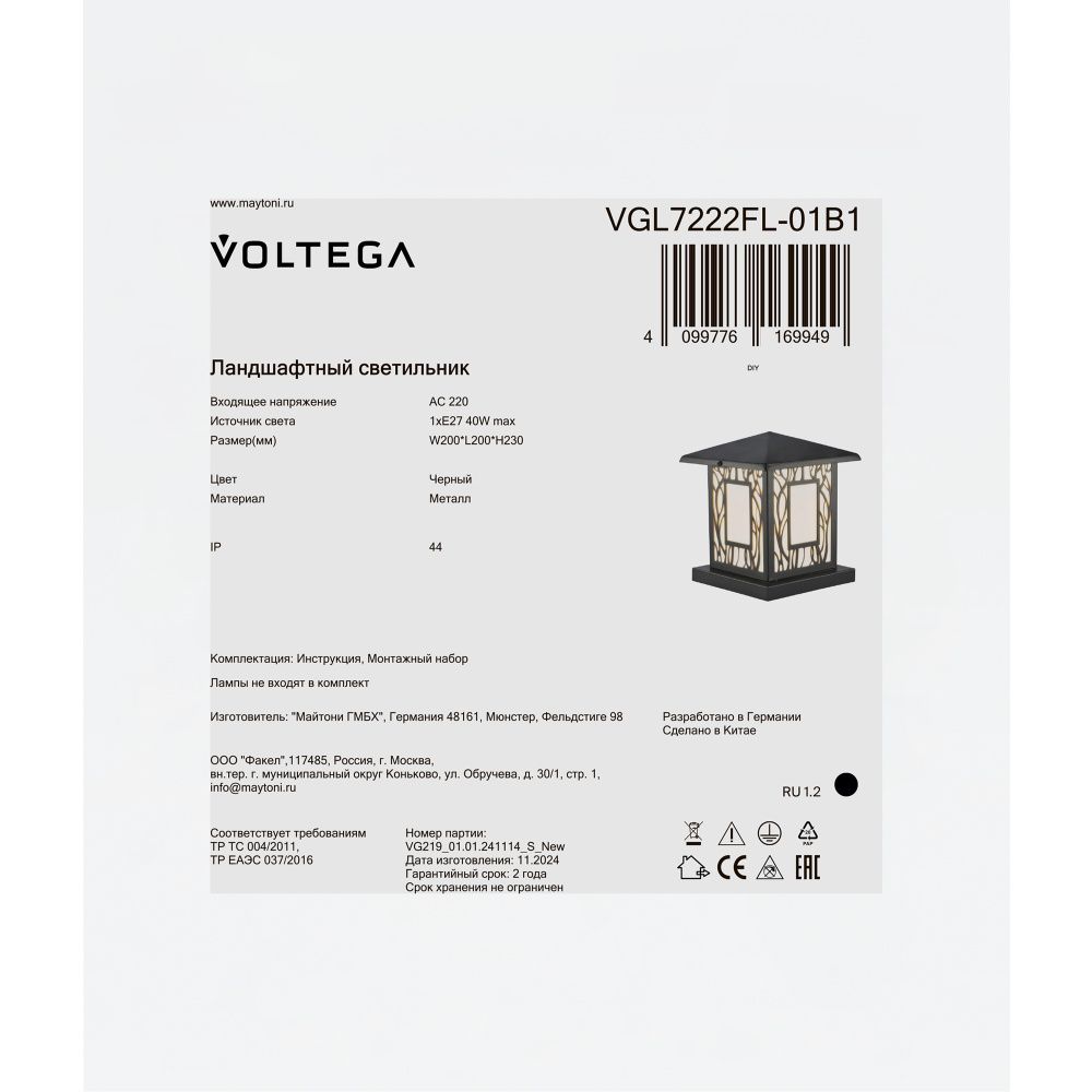 Ландшафтный светильник 20*20*-23 см, 1*E27*40W Voltega  VGL7222FL-01B1, Черный
