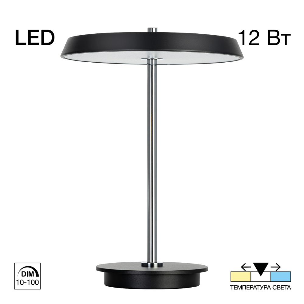 Настольная лампа с диммером LED Чёрная Citilux LINA CL812011