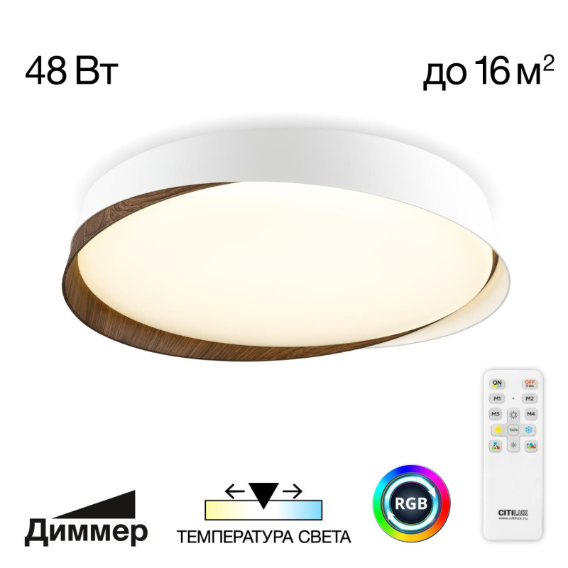 Светильник 42 см, 48W, 3000-5500K, 4100Lm, 16 м2, IP20 Citilux CL754350G BONNY Белый+Венге LED с пультом