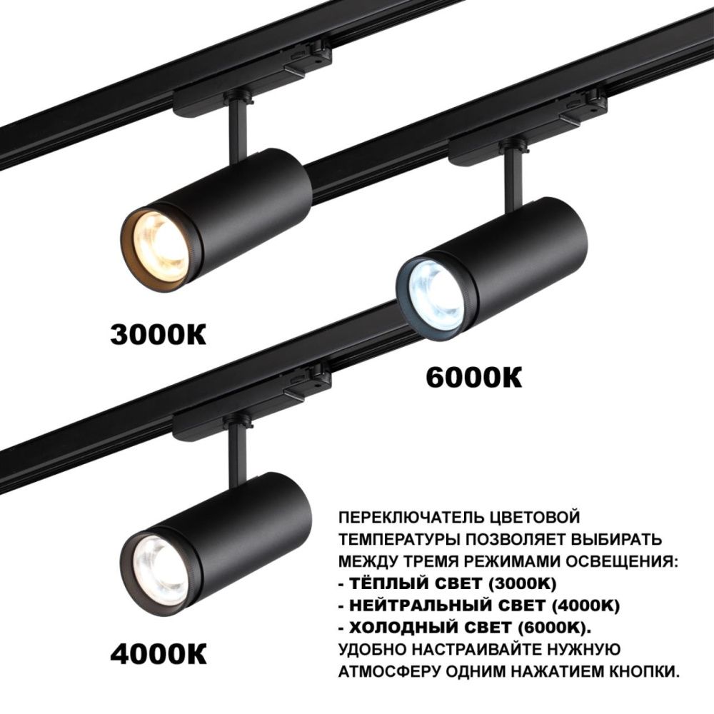Светильник трехфазный  8*18*24- см, *LED*40W, 3000/4000/5700K, Novotech Nail 359584, черный, трековый с переключателем цветовой температуры и мощности