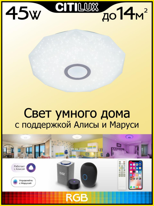 Светильник 45 см, 40W, 3000-5500K Citilux Диамант Смарт CL713A40G,белый