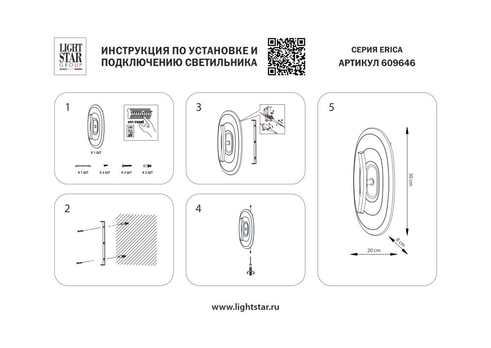 Бра 8*20*30- см, LED*W, 3000K, Lightstar Erica 609646, Черный