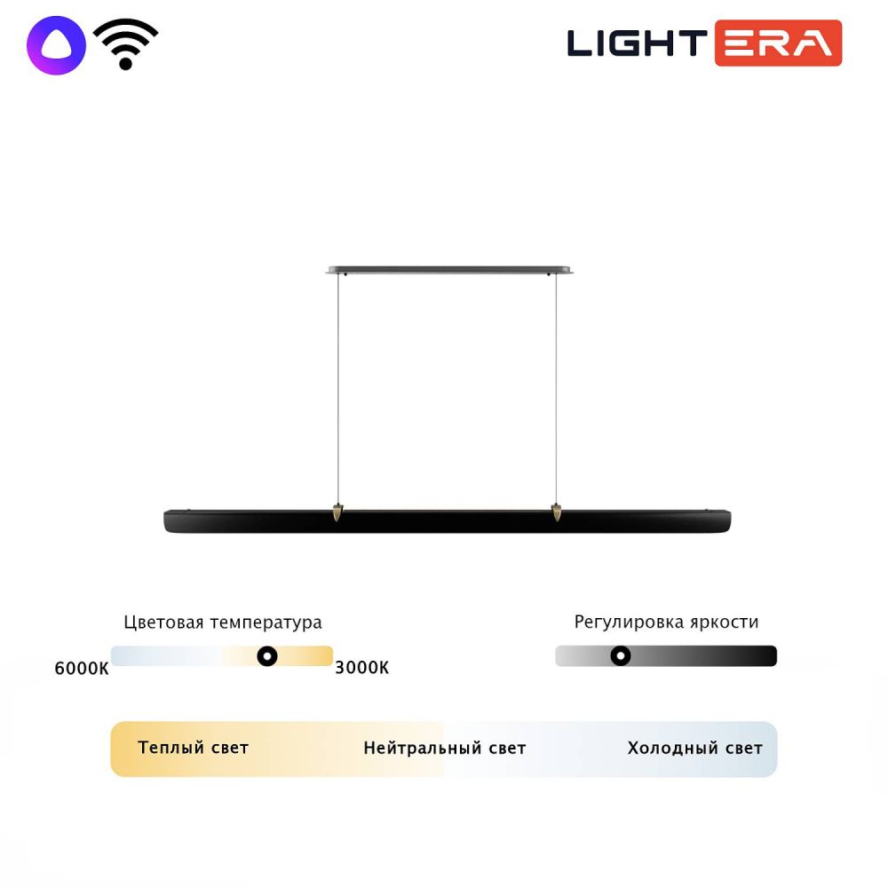 Светильник подвесной 120*13,5-150 см, 1*LED*30W, 3000-6000K, Lightera Bermeho LE104L-120BB WIFI, Черный