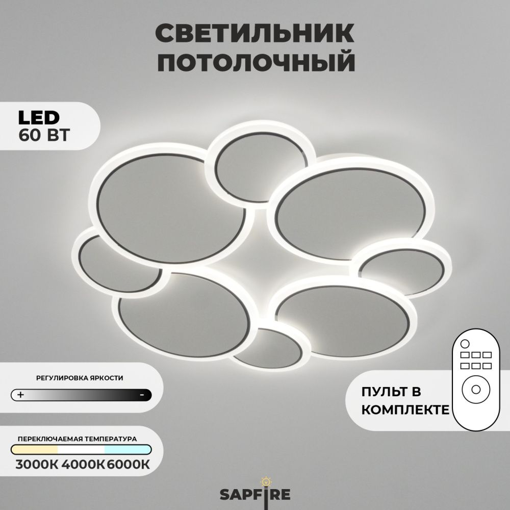 Светильник потолочный SAPFIR SPF-9462 WHITE/БЕЛЫЙ  D500/H60/1LED/60W 2.4G DISCUS 24-12