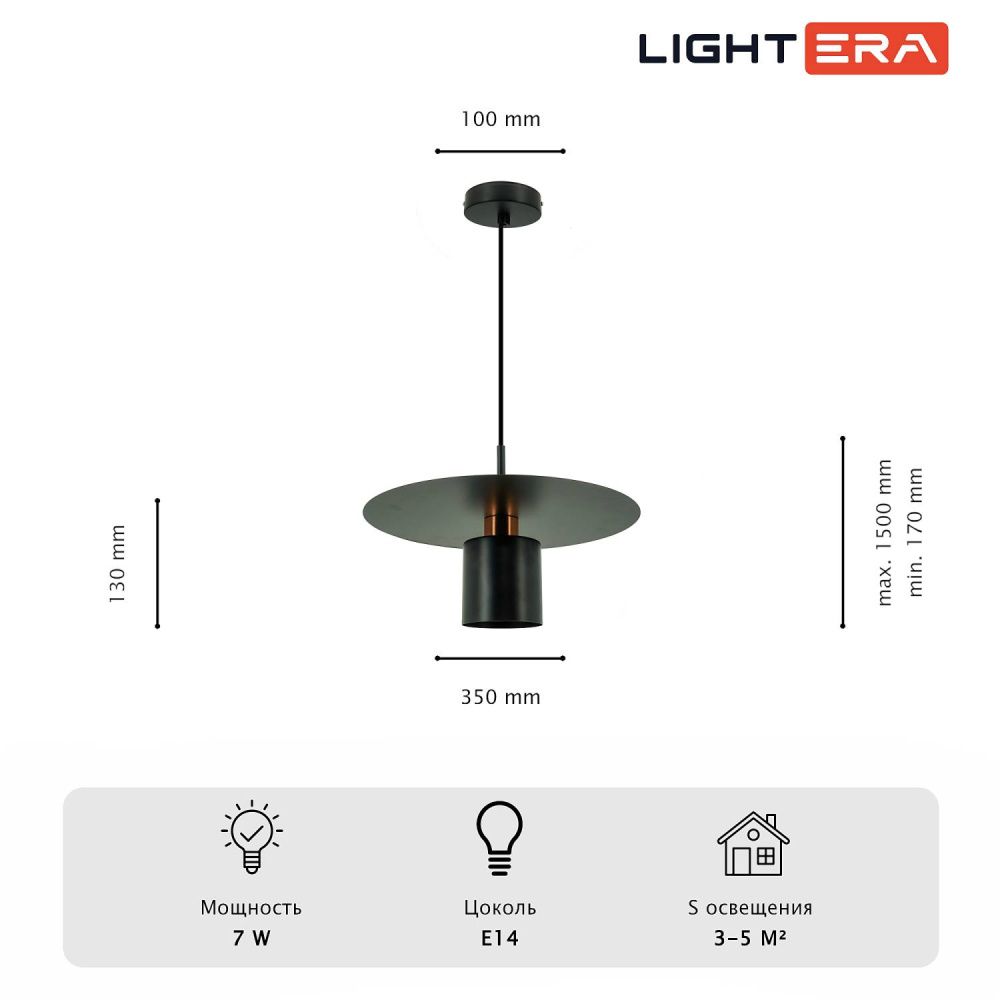 Светильник подвесной *20-180 см, 1*E14*40W, Lightera Onitsha LE144L-35B, Черный