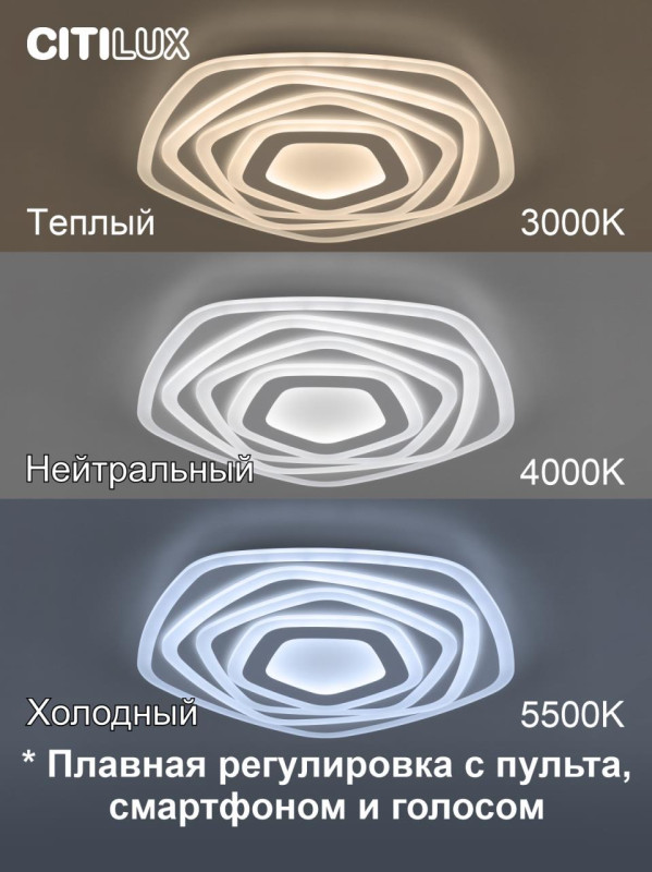 Светильник 52 см, 90W, 3000-5500K Citilux Триест Смарт CL737A54E, белый