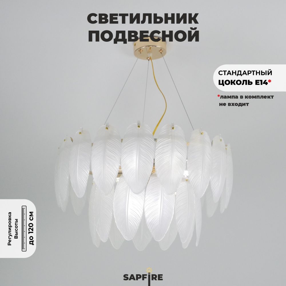 Светильник ElegantLight (2188-500GL) DZN-8250 ЗОЛОТО  D500/H290/8/E14/40W BALLET 24-12