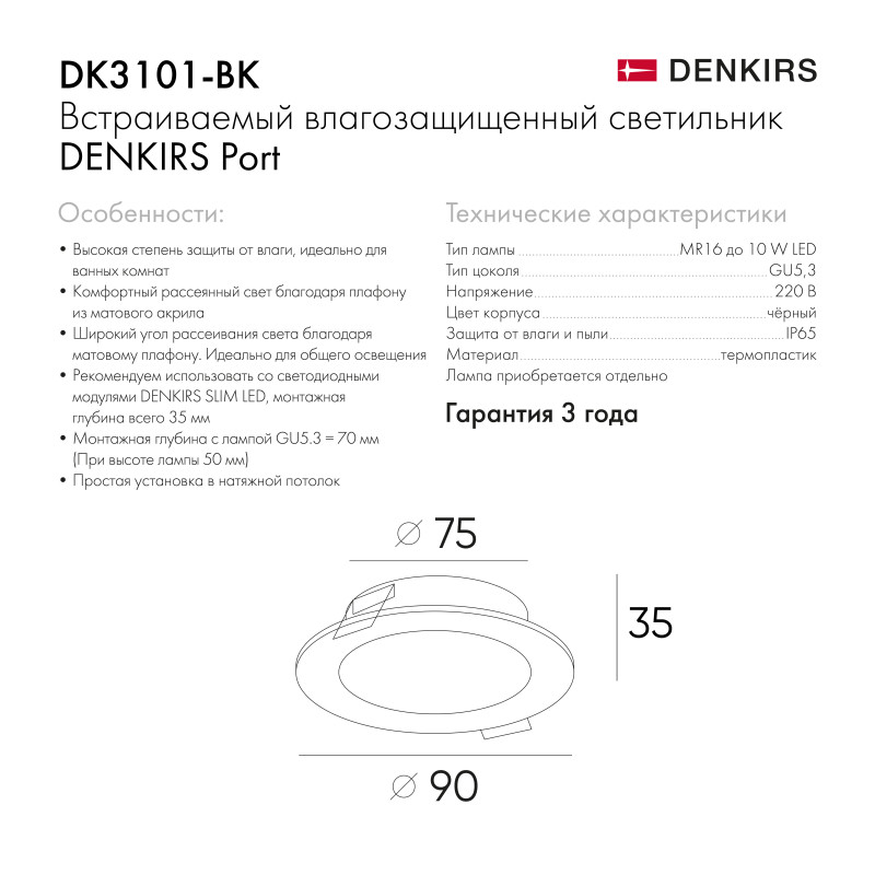 Влагозащищенный светильник Denkirs DK3101-BK черный