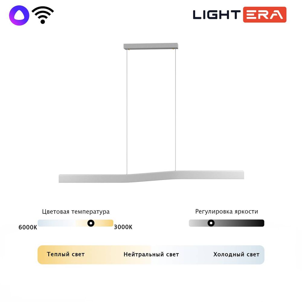 Светильник подвесной 120*8,5-200 см, 1*LED*50W, 3000-6000K, Lightera Canzas LE109L-120W WIFI, Белый