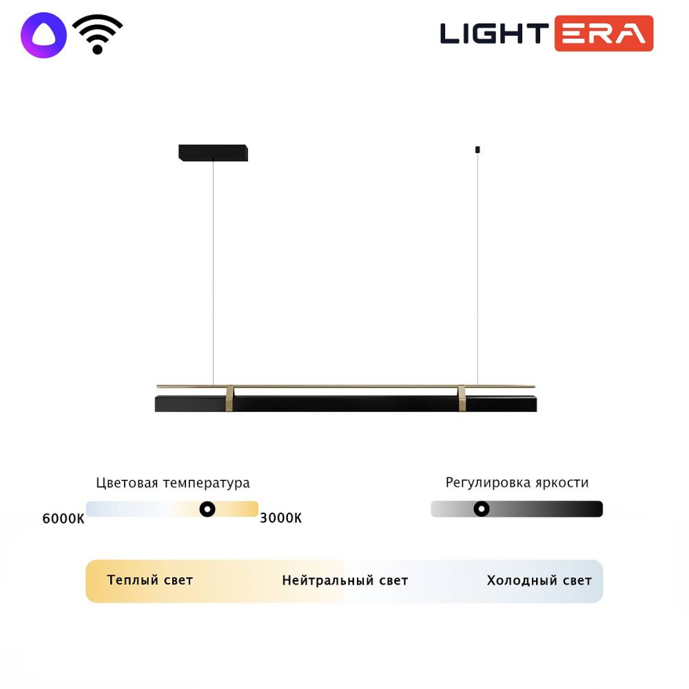Светильник подвесной 120*13,5-200 см, 1*LED*38W, 3000-6000K, Lightera Omolon LE108L-120B WIFI, золотой