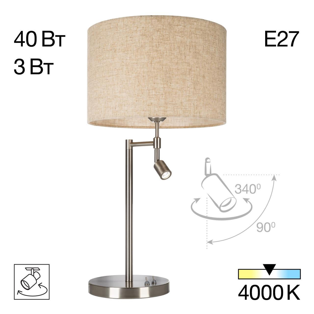 Настольная лампа 60 см, E27+LED, 4000K, Citilux DUPLET CL801011, матовый хром