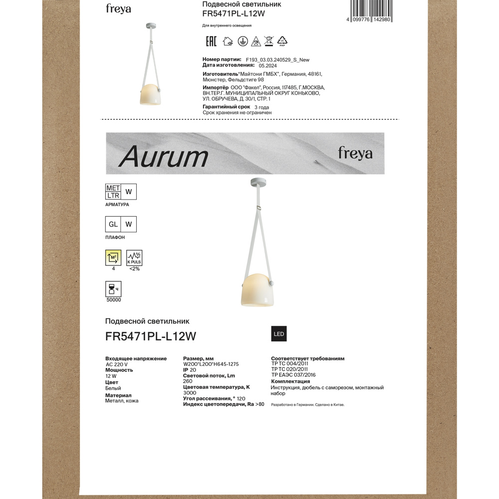 Подвесной светильник 20*20*64,5-127,5 см, *LED*12W, Freya Золото / Aurum FR5471PL-L12W, Белый