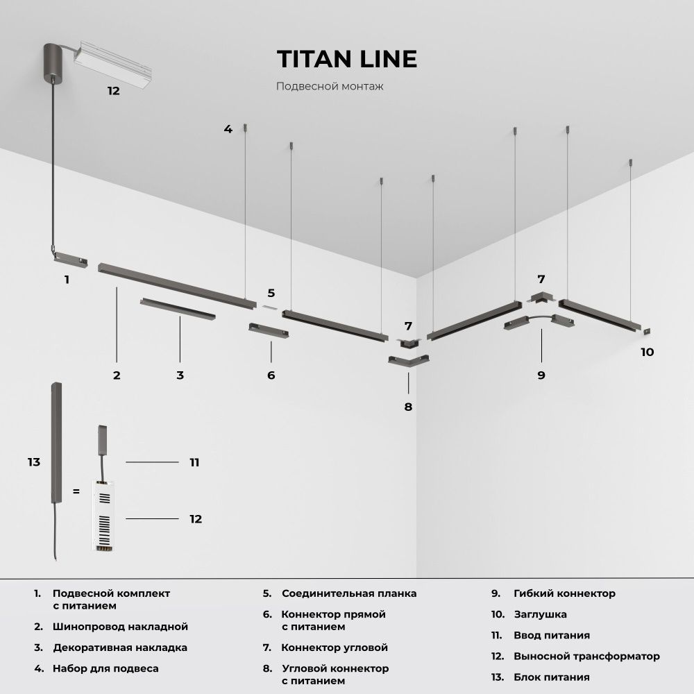 Titan Line Подвесной комплект для подключения трековой системы освещения к питанию (титан) (боковой) 85009/00, 200*5*см, Elektrostandard Line Magnetic 85009/00, титан