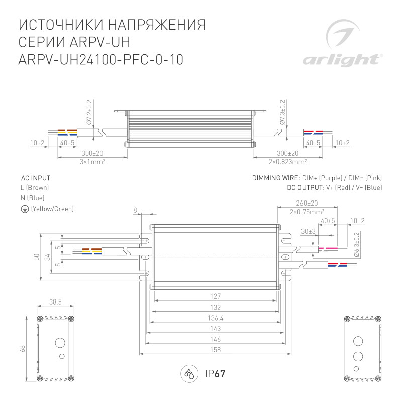 Блок питания для светодиодной ленты Arlight 030284 15,8*6,75*3,85 см.