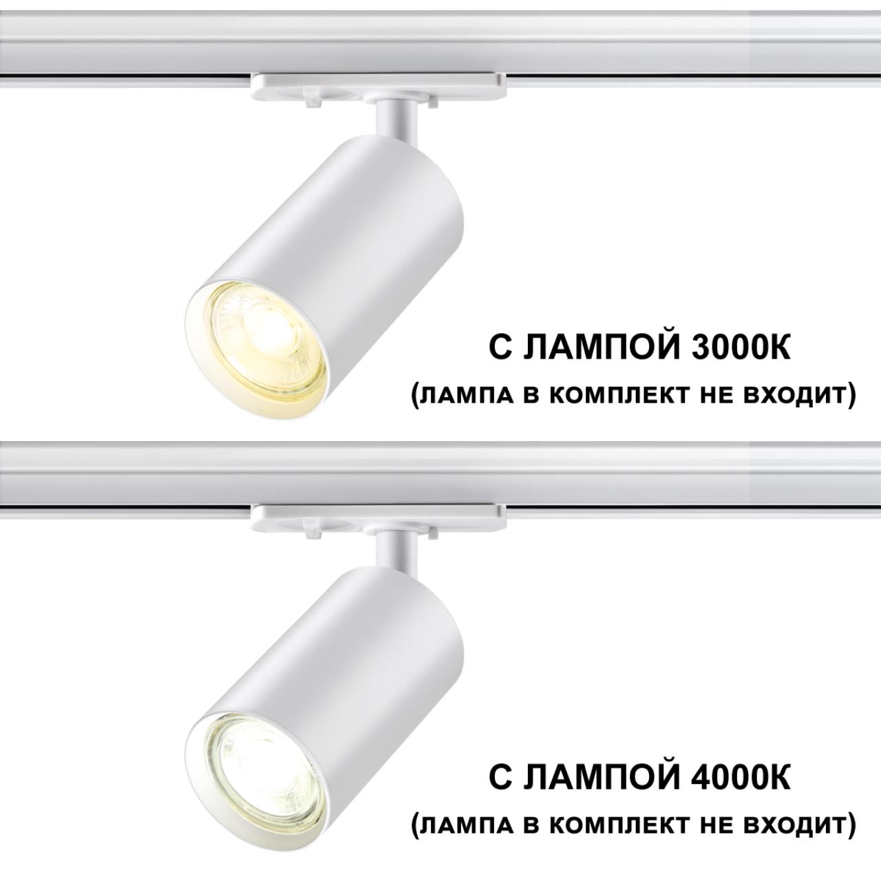 Светильник трековый однофазный трехжильный 8,1**5,5 см, GU10 50W* К, Novotech Port Pipe, белый, 370964