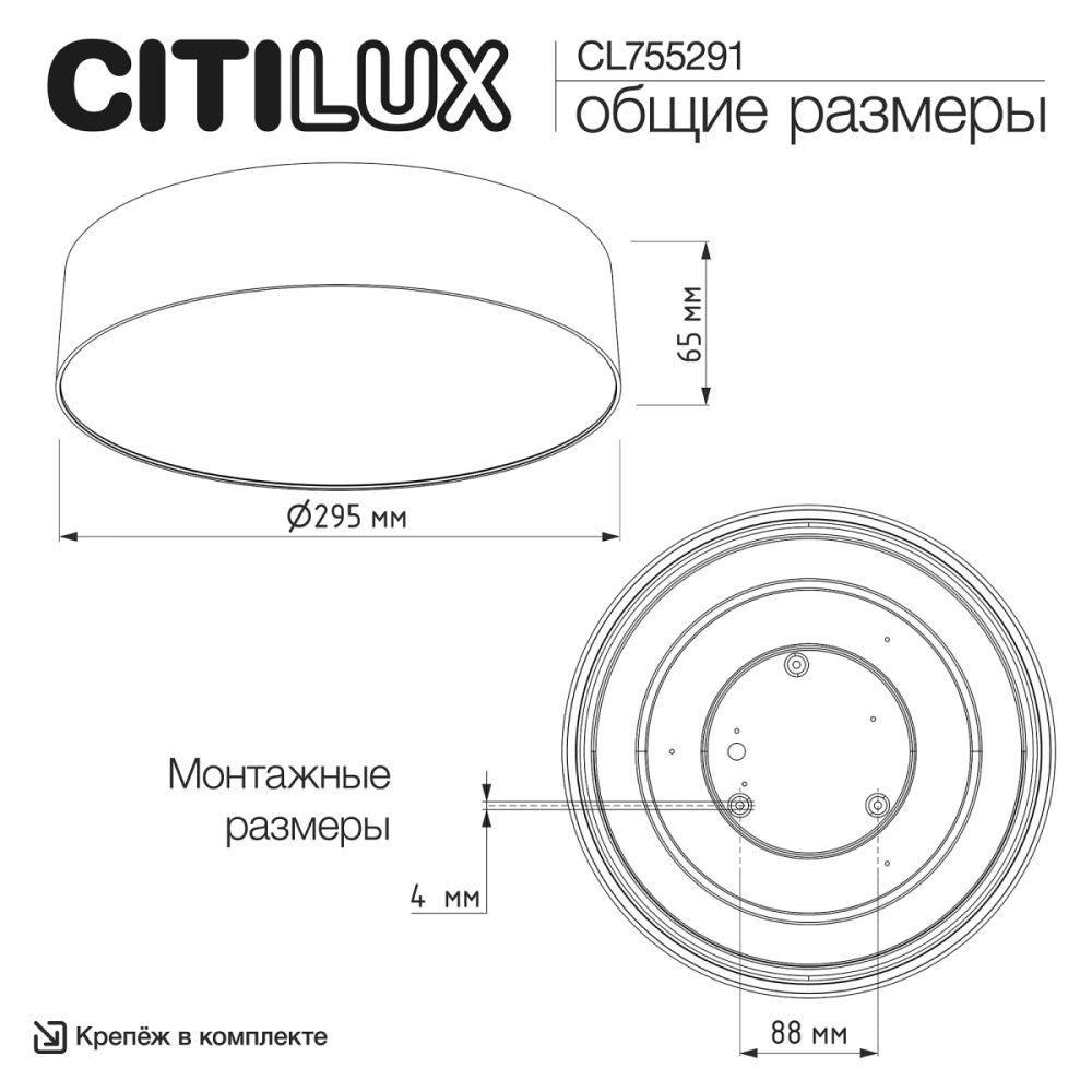 Светильник 30 см, 24W, 4000K, Citilux BART CL755291 LED, черный