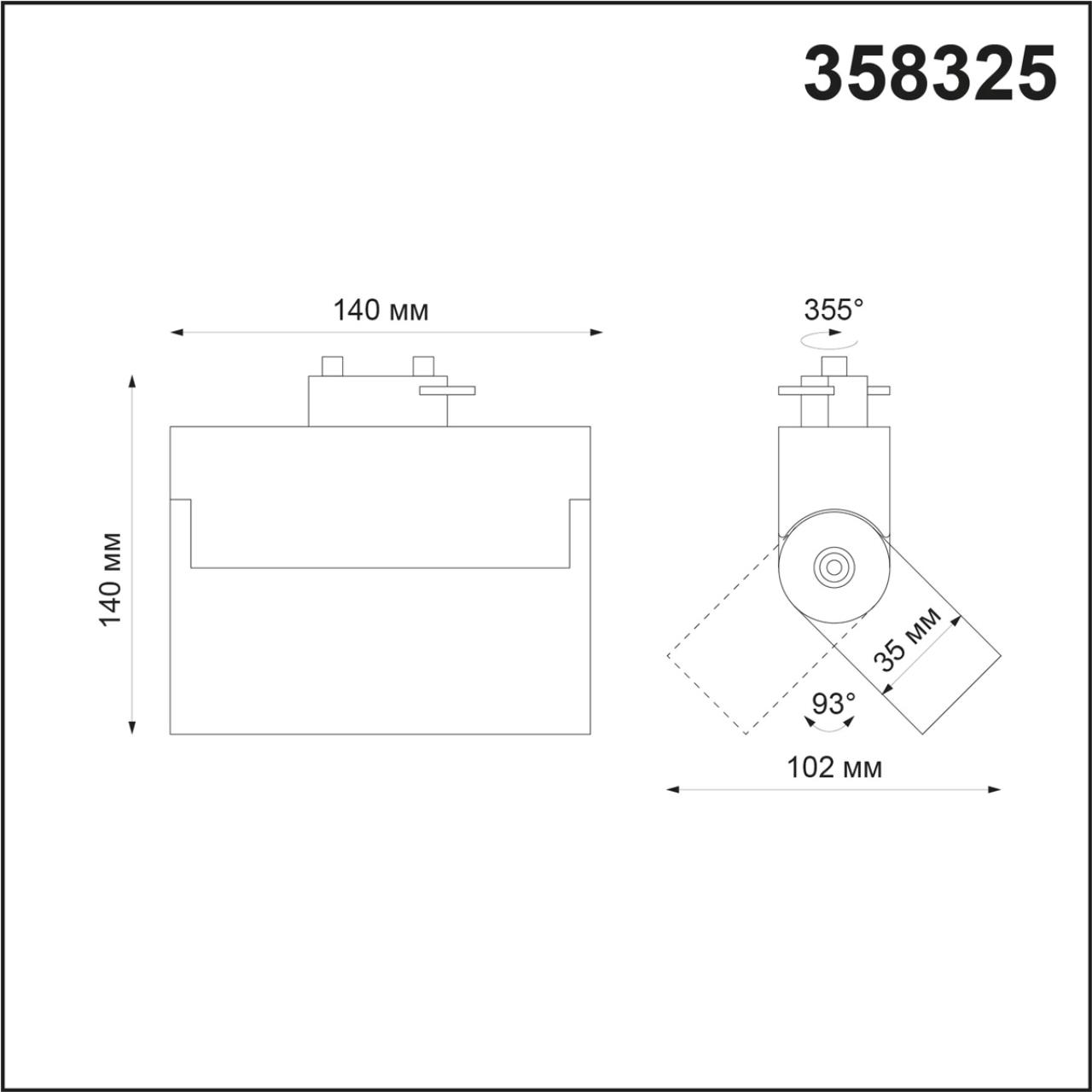 Трековый светодиодный светильник Novotech Eos 358325, 13W LED, 4000K, черный