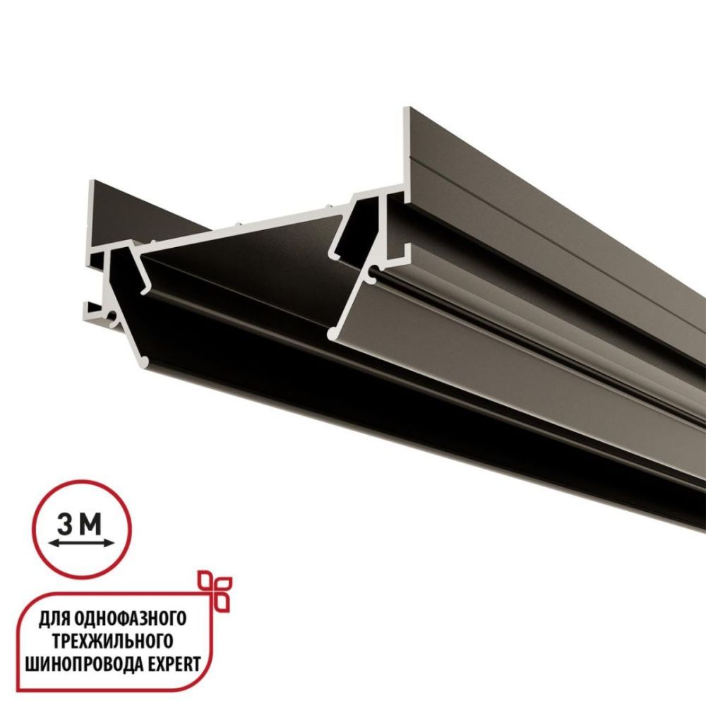 Профиль 300 см для встраивания однофазного 3-жильного трека в натяжной потолок, Novotech Expert 135320