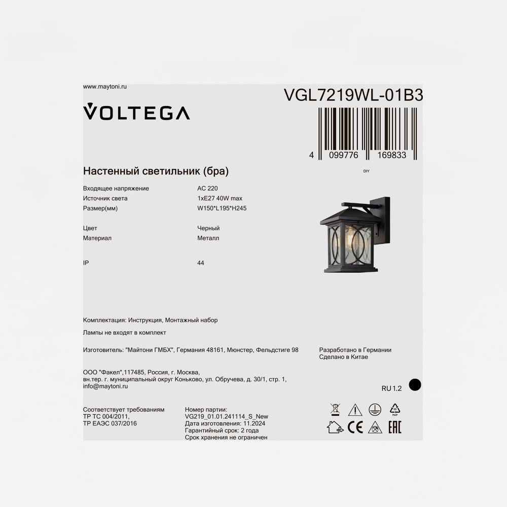 Уличное бра 19,5*15*-24,5 см, 1*E27*40W Voltega  VGL7219WL-01B3, Черный