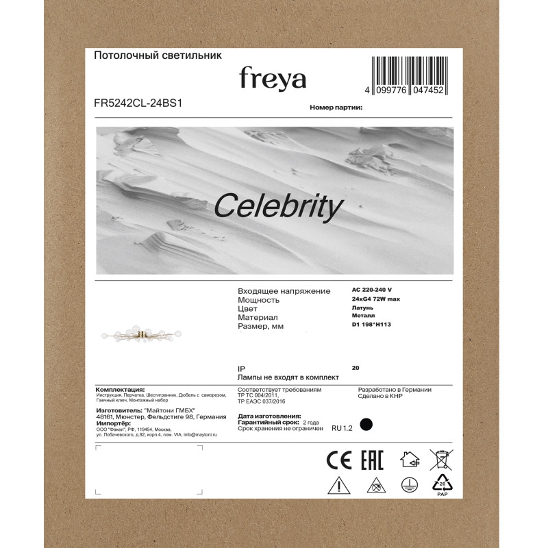 Светильник 120 см, Freya Celebrity FR5242CL-24BS1, латунь