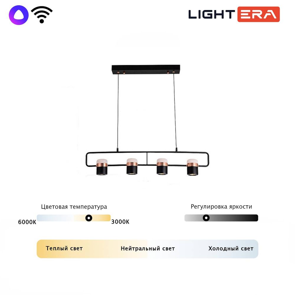 Светильник подвесной 90*20-200 см, 4*LED*6W, 3000-6000K, Lightera Rudolf LE114L-4B SMART, Черный