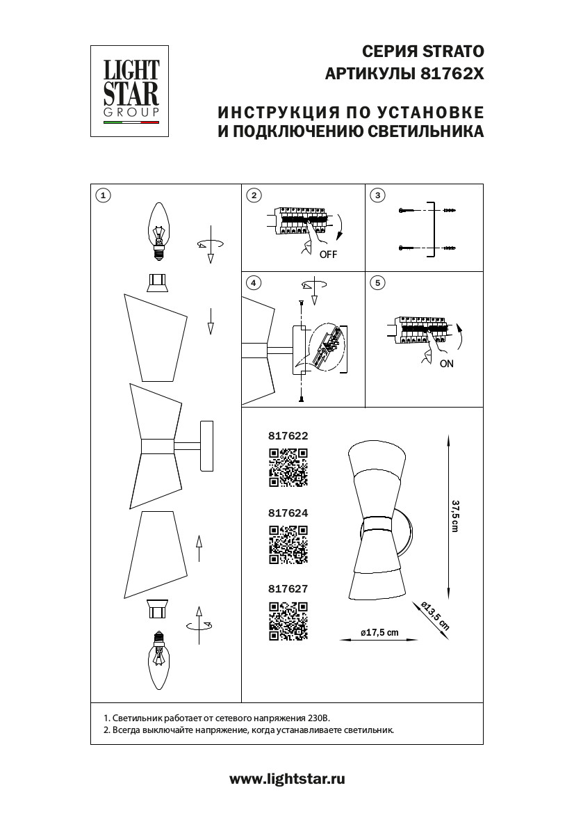 Бра 2*13,5 см, 2*E14*12W, Хром Lightstar Strato 817624